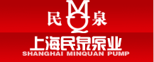 上海民泉泵業(yè)